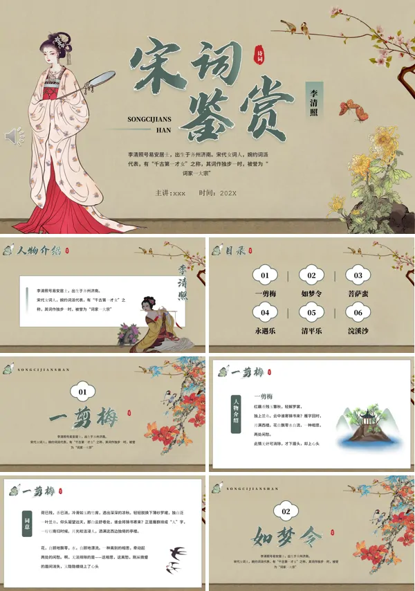 宋词鉴赏PPT课件
