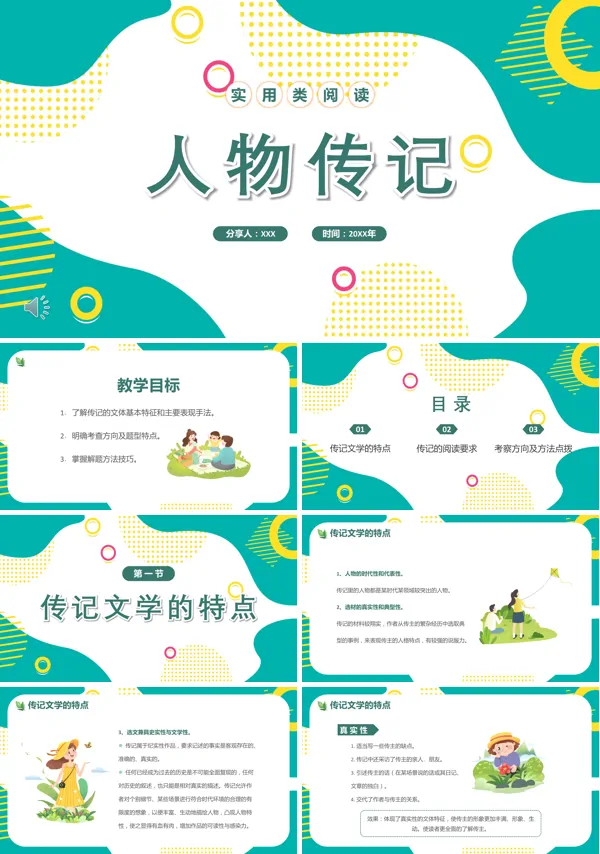 人物传记阅读分析课件PPT模板