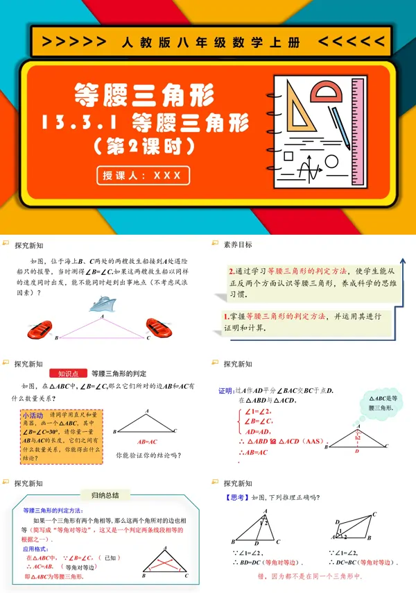初中数学人教八年级上册等腰三角形(第2课时)PPT课件含教案