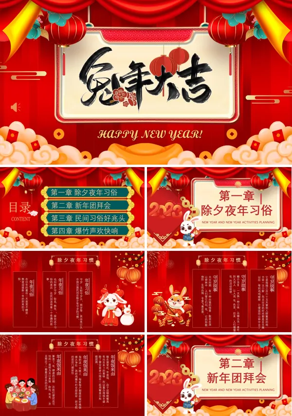 2023兔年大吉新年介绍PPT