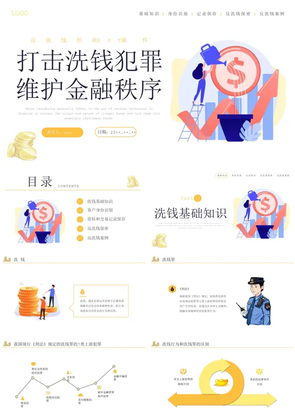 打击洗钱犯罪维护金融秩序PPT金融培训