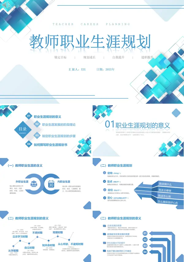 教师职业生涯规划PPT课件免费下载