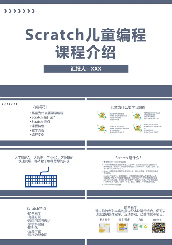 少儿编程课程的介绍PPT