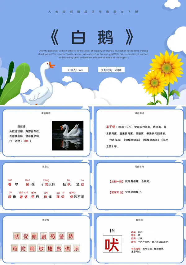 白鹅ppt课件