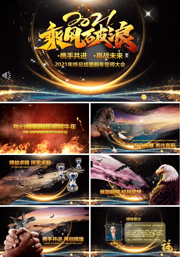 2021新年誓师大会PPT模板