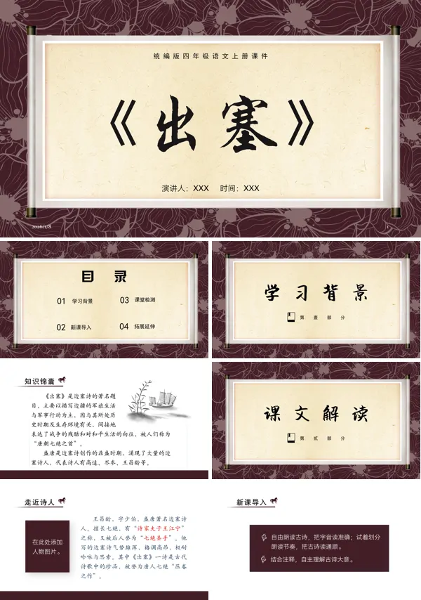 出塞PPT课件