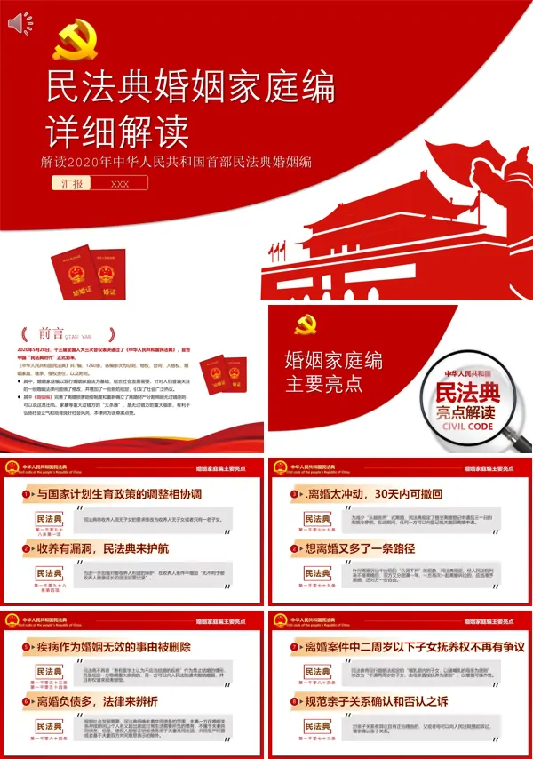 民法典对婚姻法的解读PPT