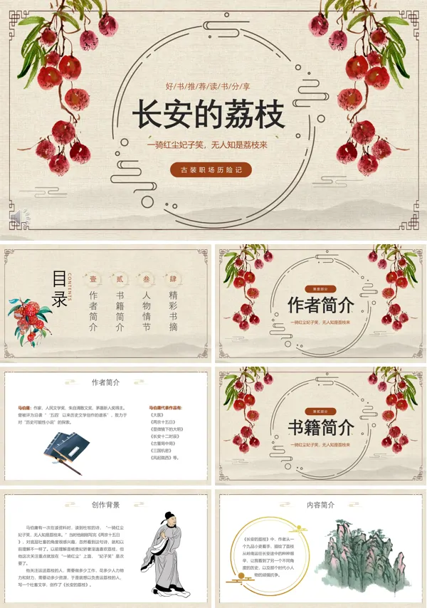 长安的荔枝ppt课件