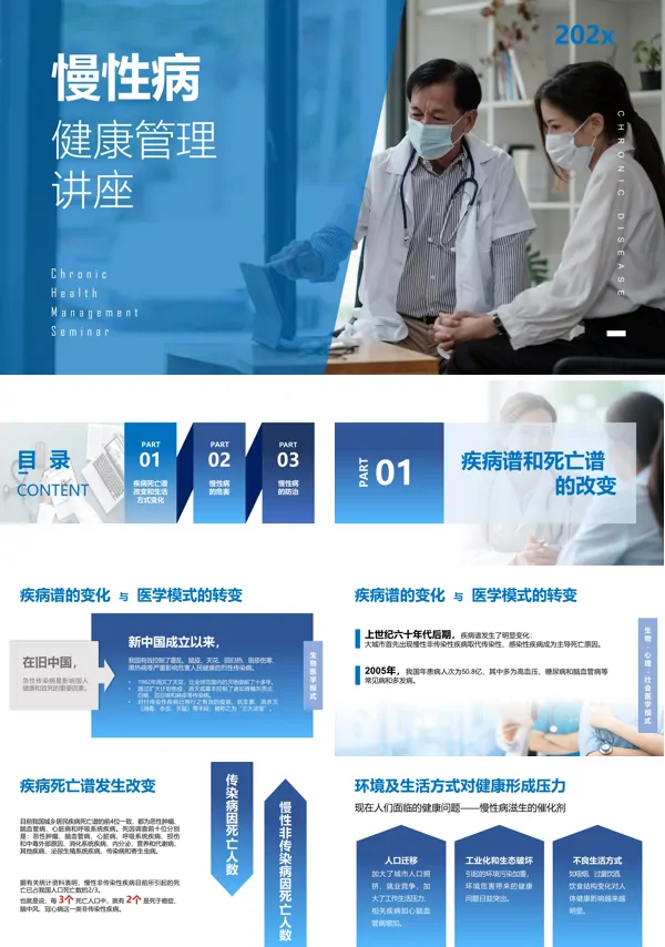 慢病病人的健康指导ppt