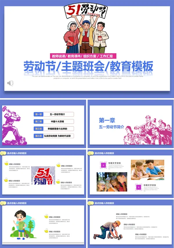 五一劳动节班会PPT模板