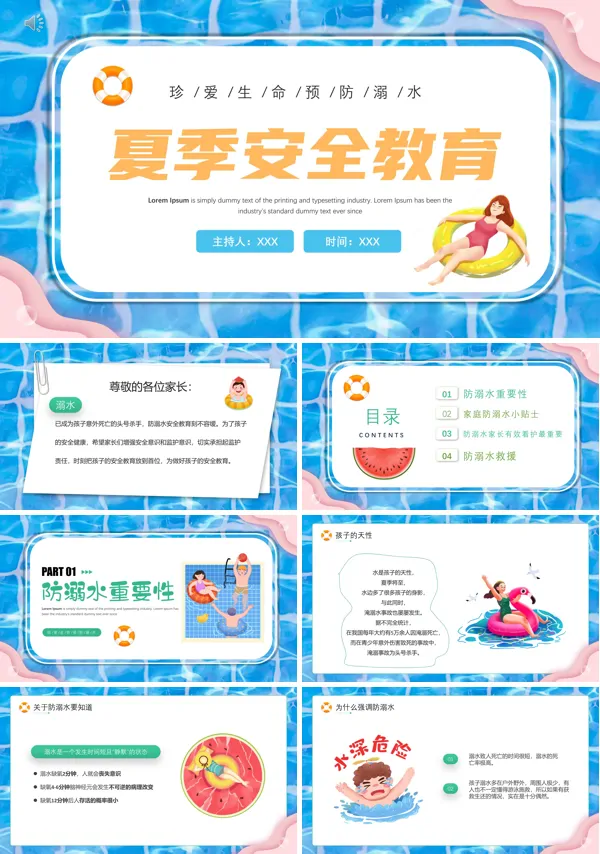 夏季防溺水安全教育PPT