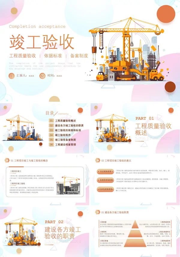 工程项目进度汇报竣工验收总结汇报PPT模板
