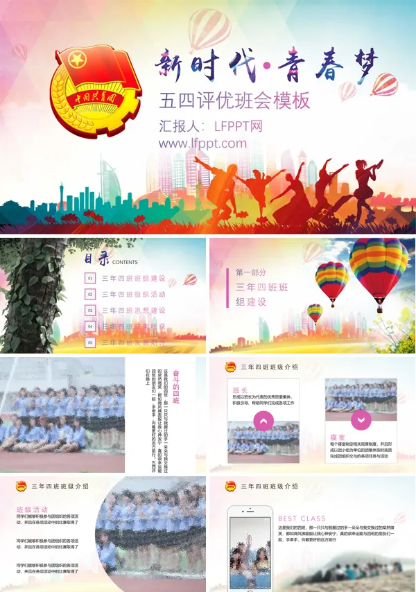 五四评优ppt