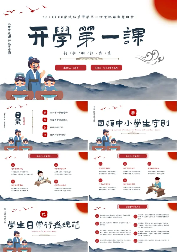 小学开学第一课学习校纪校规主题班会PPT模板