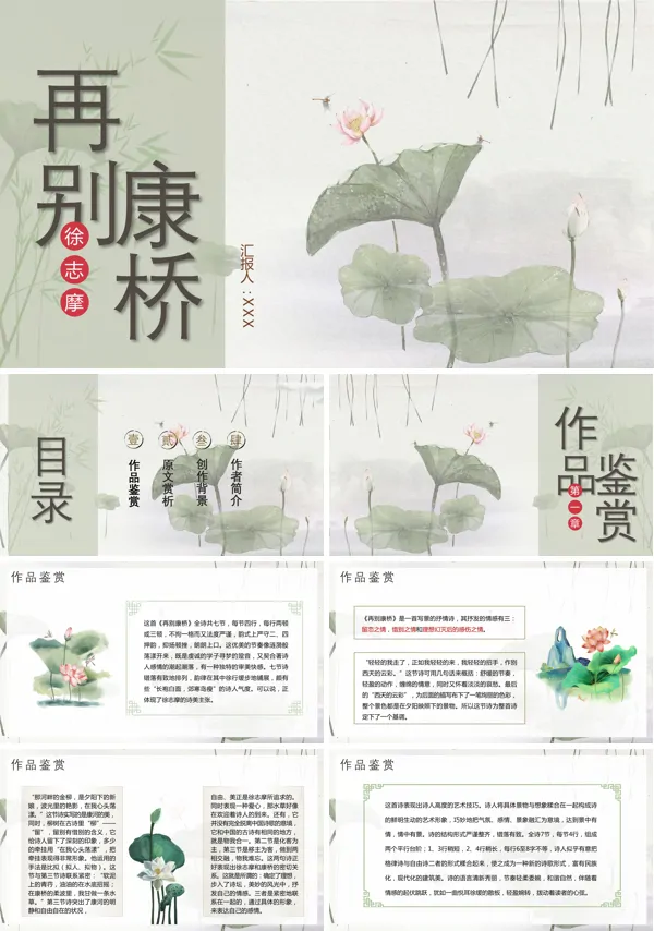 《再别康桥》PPT课件