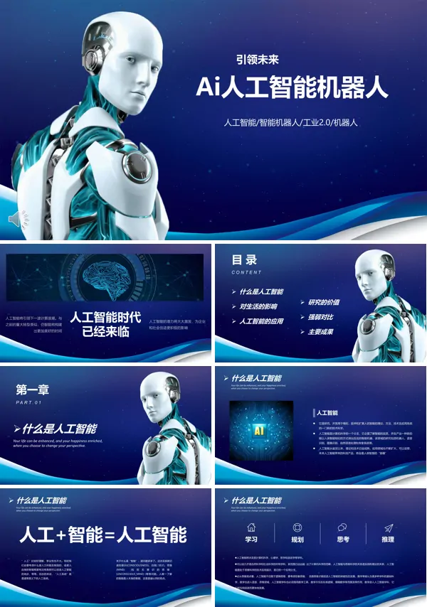 AI人工智能科技工业引领未来PPT模板