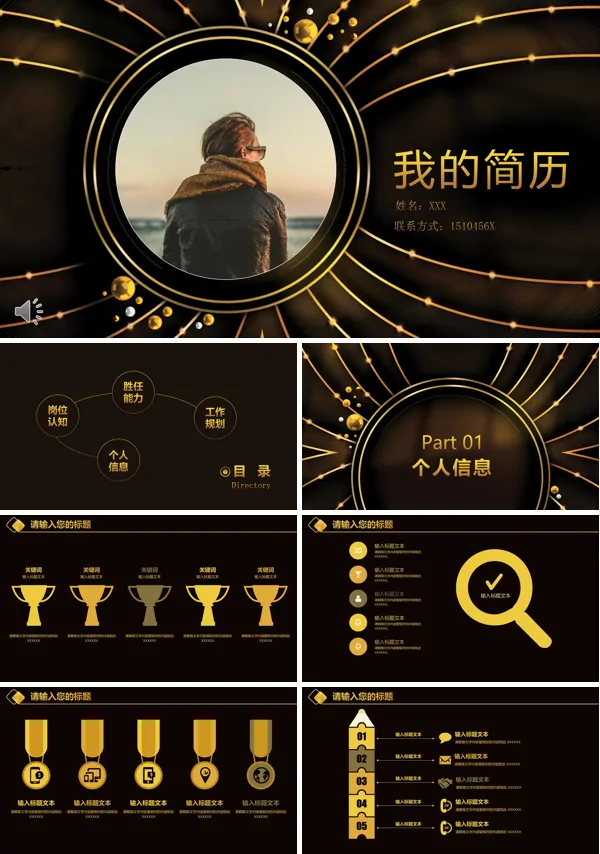 黑金风格创意个人简历PPT模板