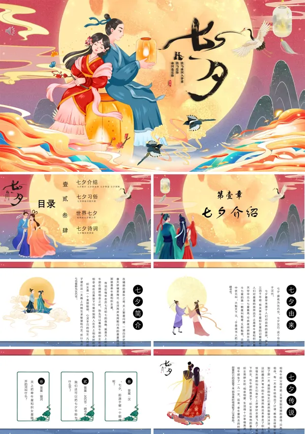 介绍七夕节ppt