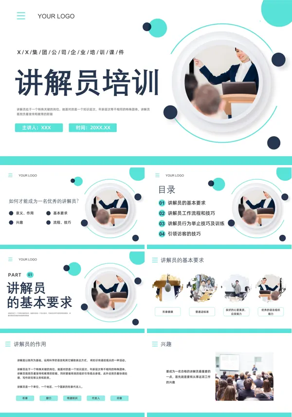 专业讲解员培训PPT