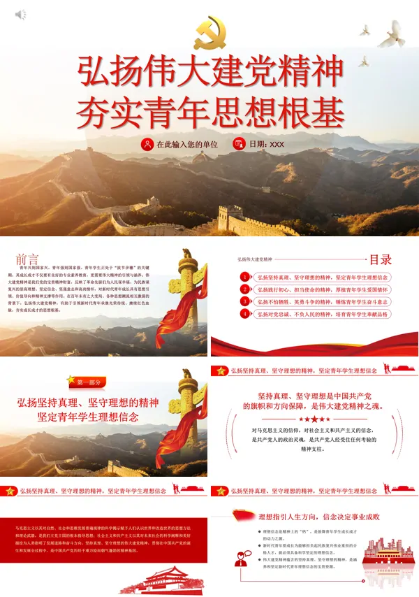 党课弘扬伟大建党精神夯实青年思想根基PPT