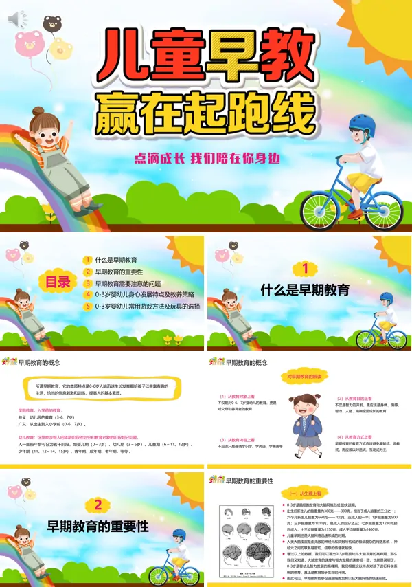 早教让孩子赢在起跑线上PPT