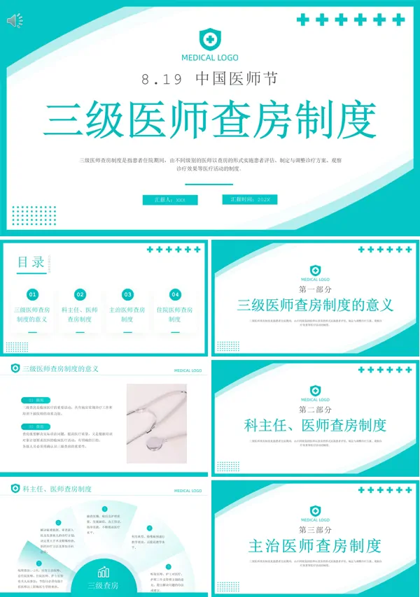 三级医师查房制度ppt课件