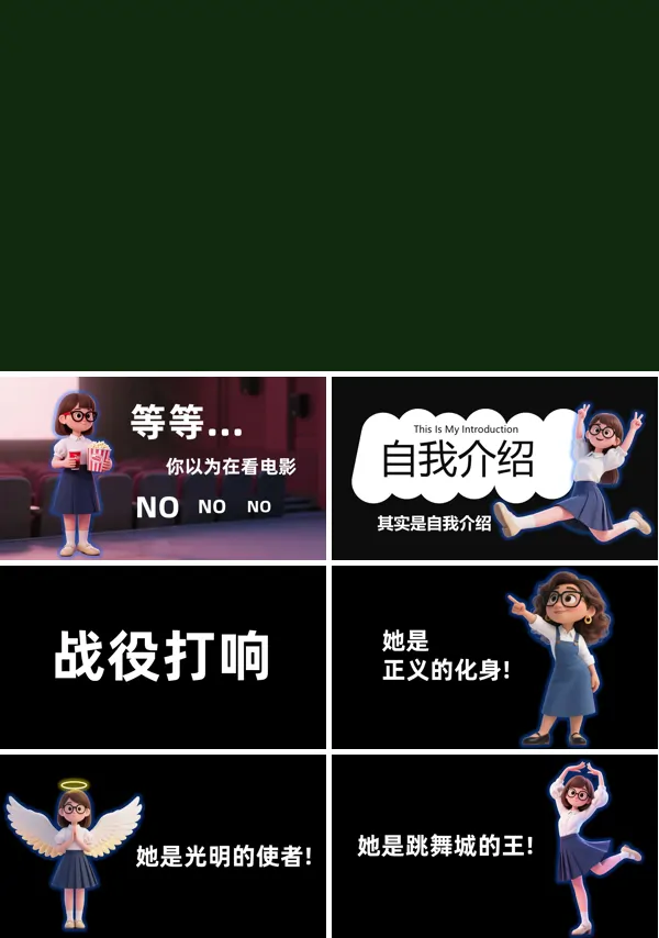 新学期开学第一课教师自我介绍快闪PPT模板含讲稿