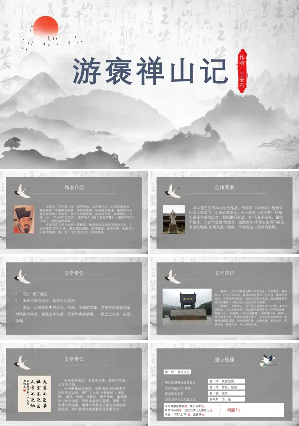《高一语文人教版:必修2《游褒禅山记》PPT课件》
