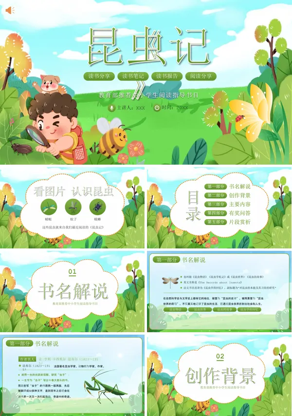 昆虫记PPT课件