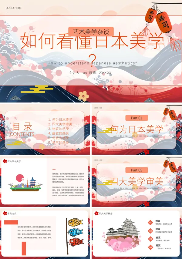 如何看懂日本美学PPT含讲稿