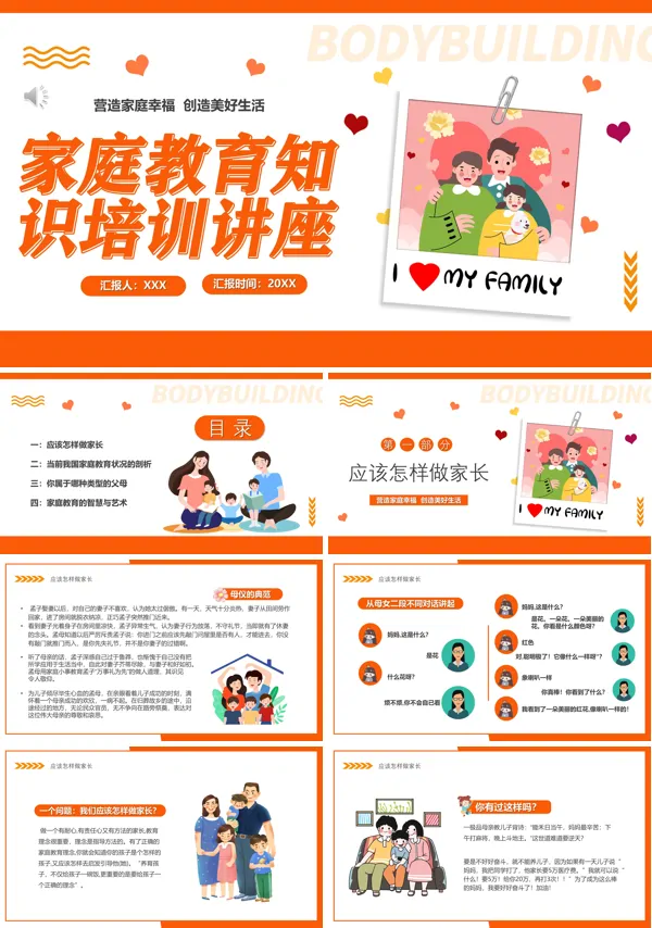 家庭教育主题讲座PPT模板