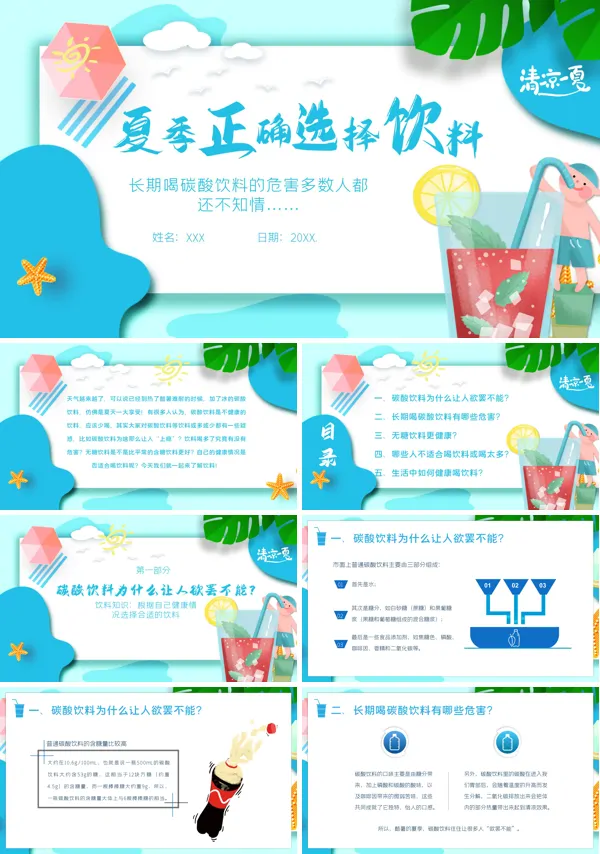 适合夏天喝的饮品PPT课件