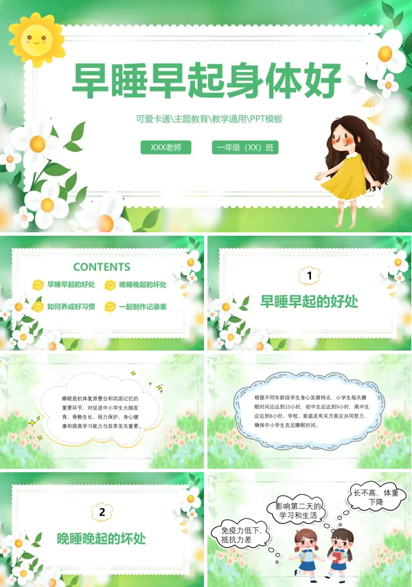 幼儿园早睡早起PPT课件