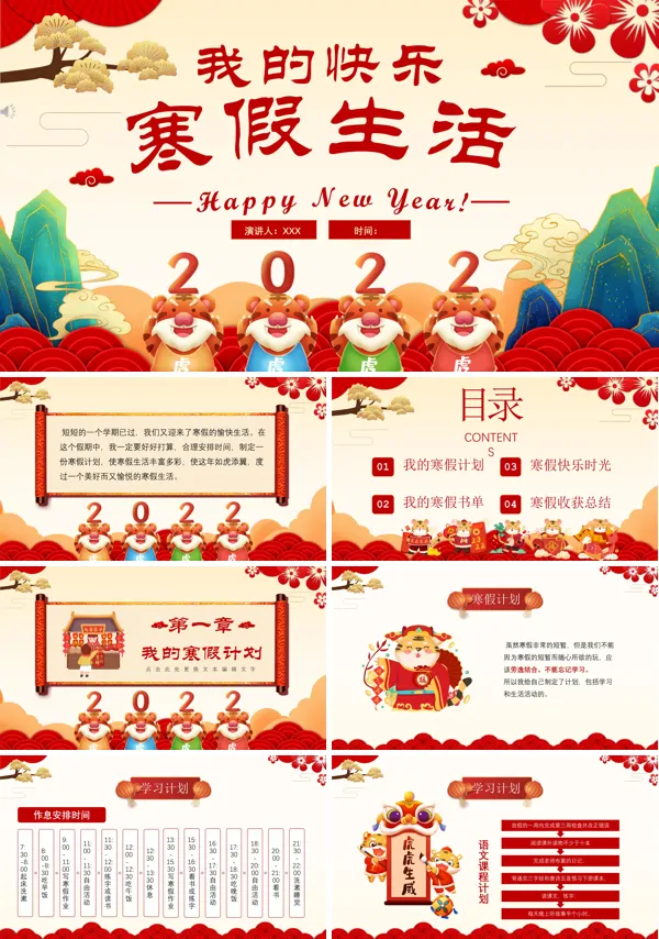 我的快乐寒假生活ppt