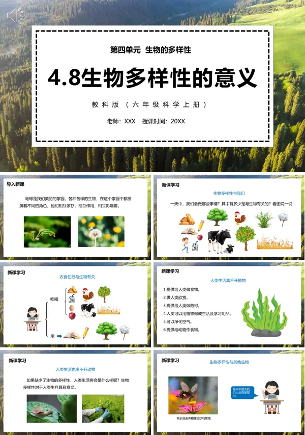 教科版六年级科学上册生物多样性的意义PPT模板下载_