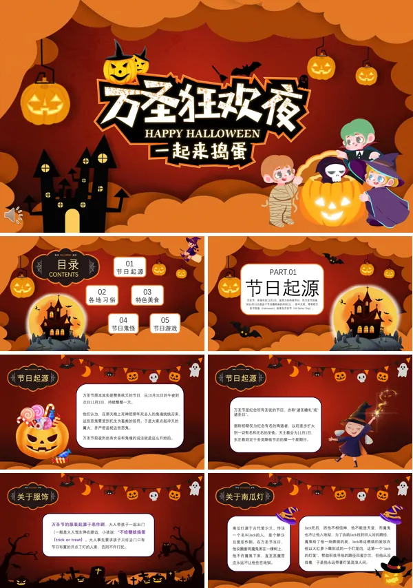 万圣狂欢夜主题班会PPT