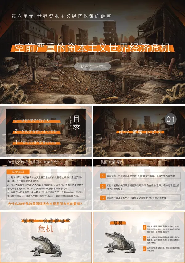 资本主义的经济危机ppt课件
