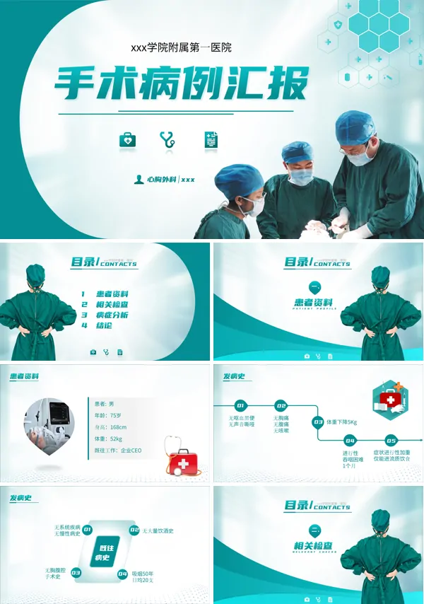 手术病例病理分析汇报PPT
