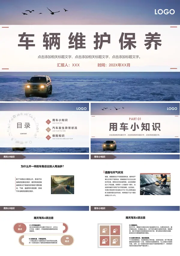 车辆维修保养知识课件PPT含讲稿
