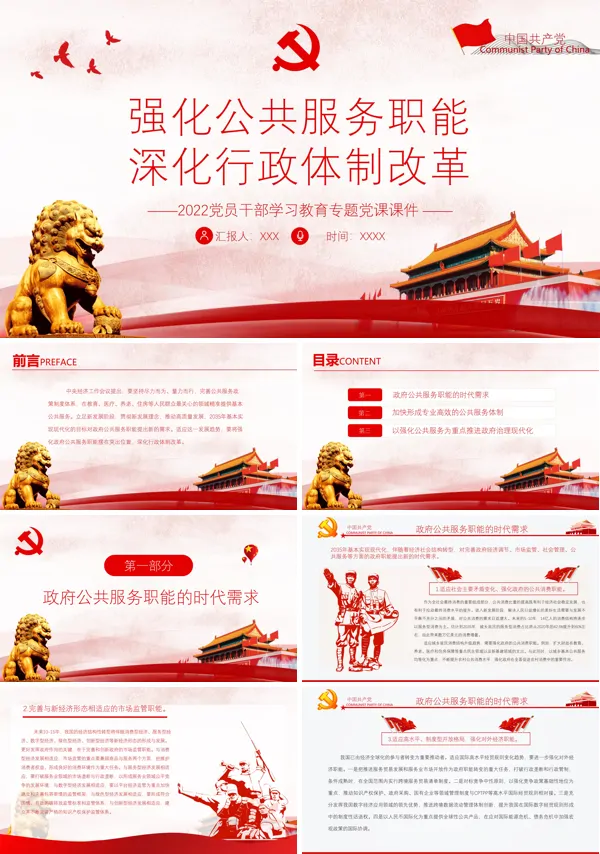 深化行政体制改革转变政府职能ppt