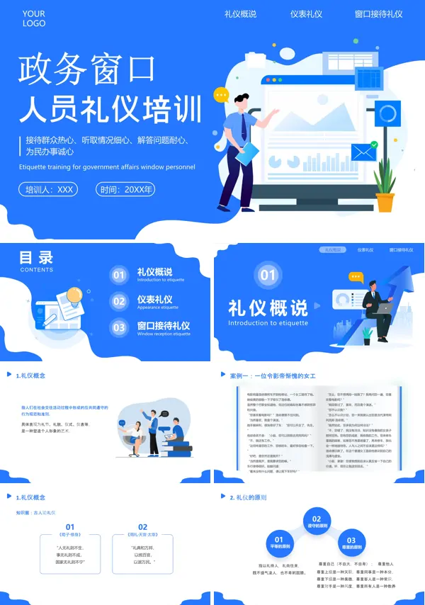 政务窗口服务礼仪培训PPT课件免费下载