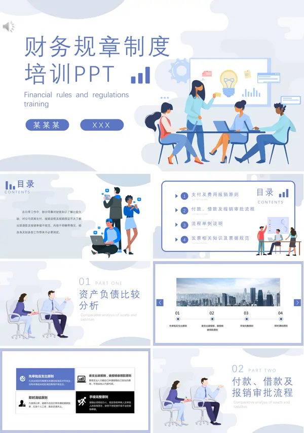 财务管理制度培训内容PPT模板