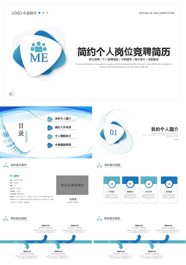 工作岗位竞聘ppt