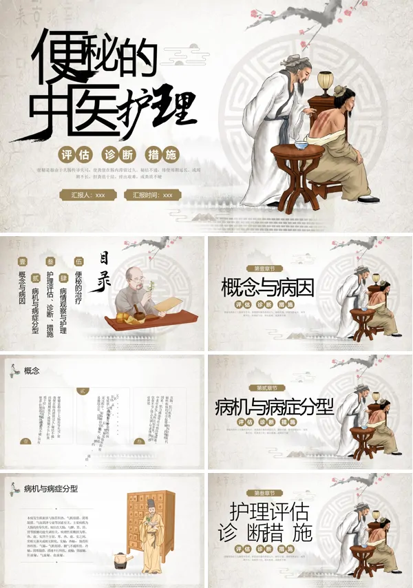 便秘的中医护理PPT含讲稿