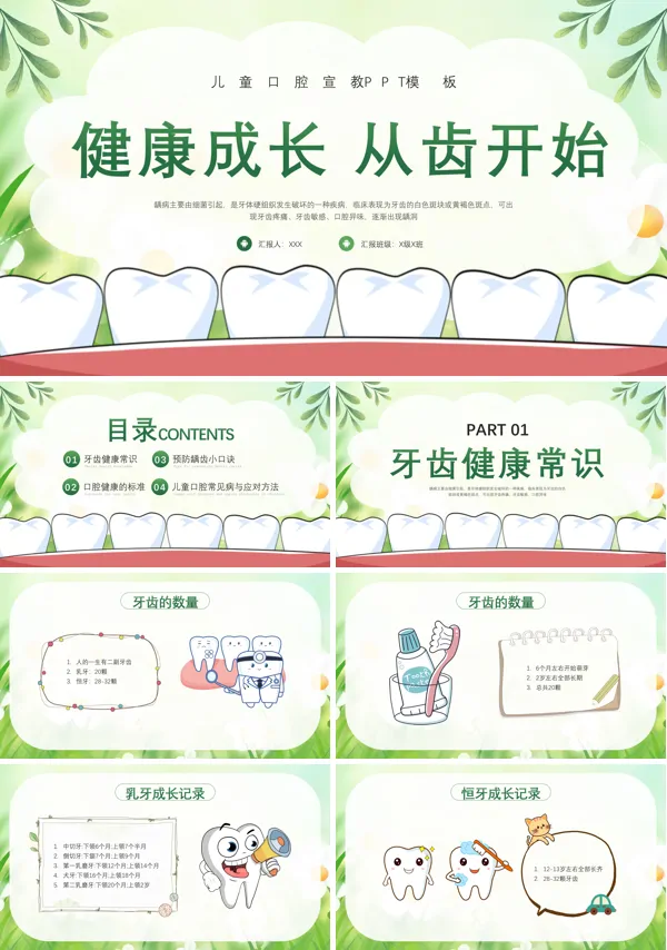 儿童牙齿健康保护教育PPT课件
