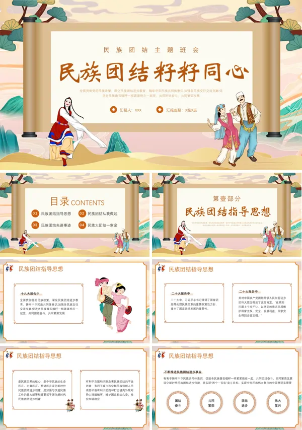 石榴花开别样红籽籽同心一家亲PPT