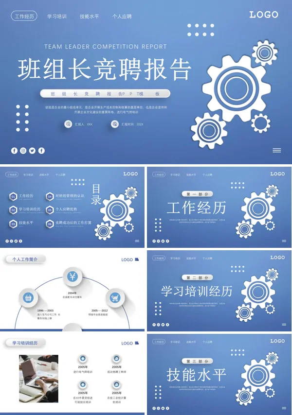 车间班组长岗位竞聘晋升PPT模版