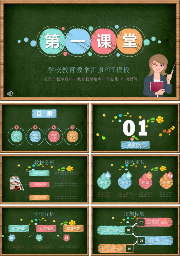 教育工作汇报PPT模板