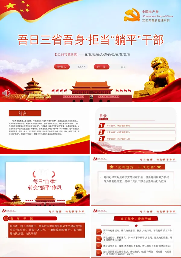 吾日三省吾身拒当躺平干部PPT党课课件