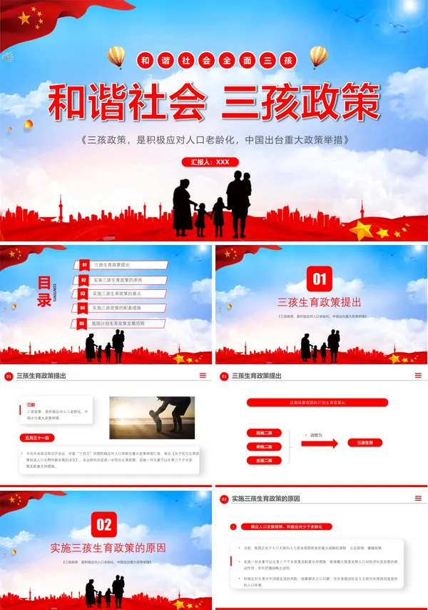 解读三孩政策PPT